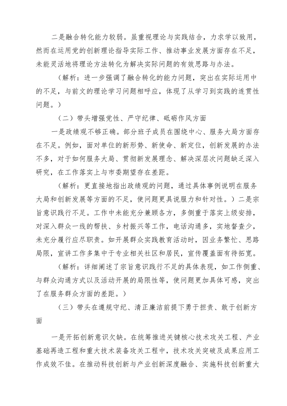 2025民主生活会领导班子对照检查材料(“四个带头”)（共13篇）.docx_第3页