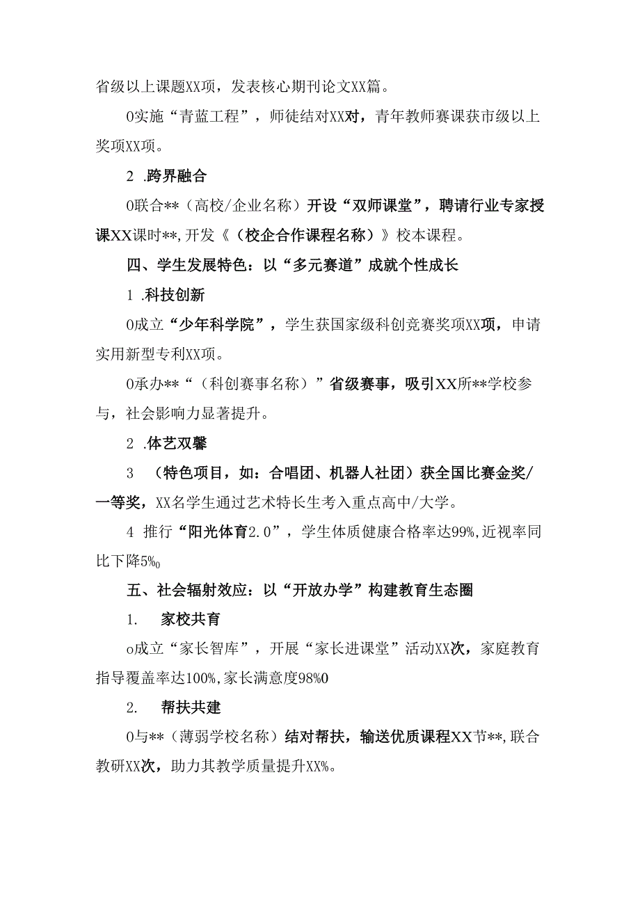 学校20242025工作亮点与特色汇报.docx_第2页