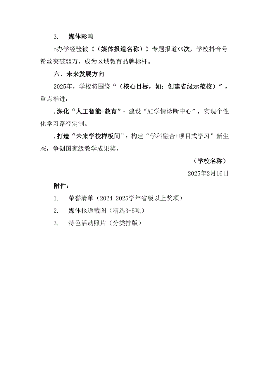 学校20242025工作亮点与特色汇报.docx_第3页
