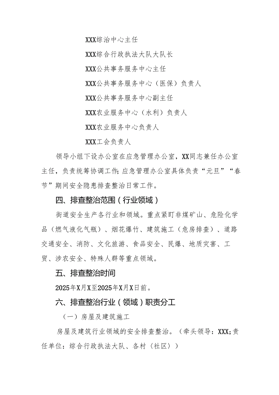 2025年开展元旦、节期间安全生产专项检查工作实施方案 汇编3份.docx_第3页
