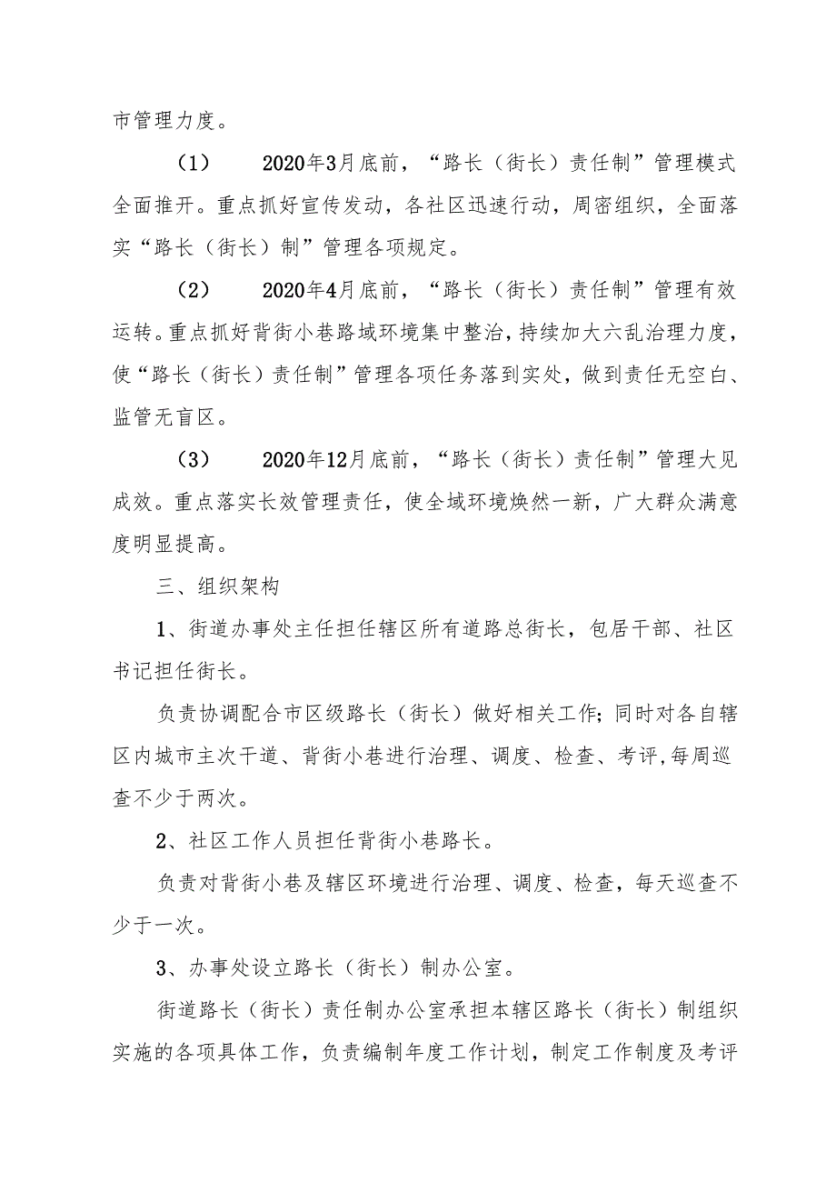 关于在全区推行“路长(街长)”制促进城市管理大提升的实施方案.docx_第2页