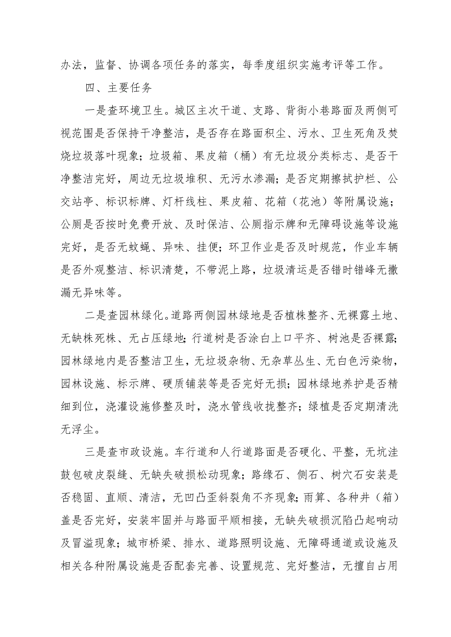 关于在全区推行“路长(街长)”制促进城市管理大提升的实施方案.docx_第3页