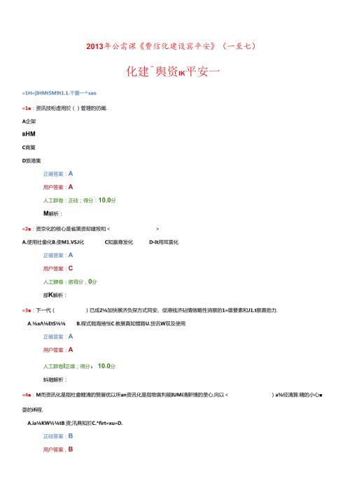 X年考试《信息化建设与信息安全》.docx