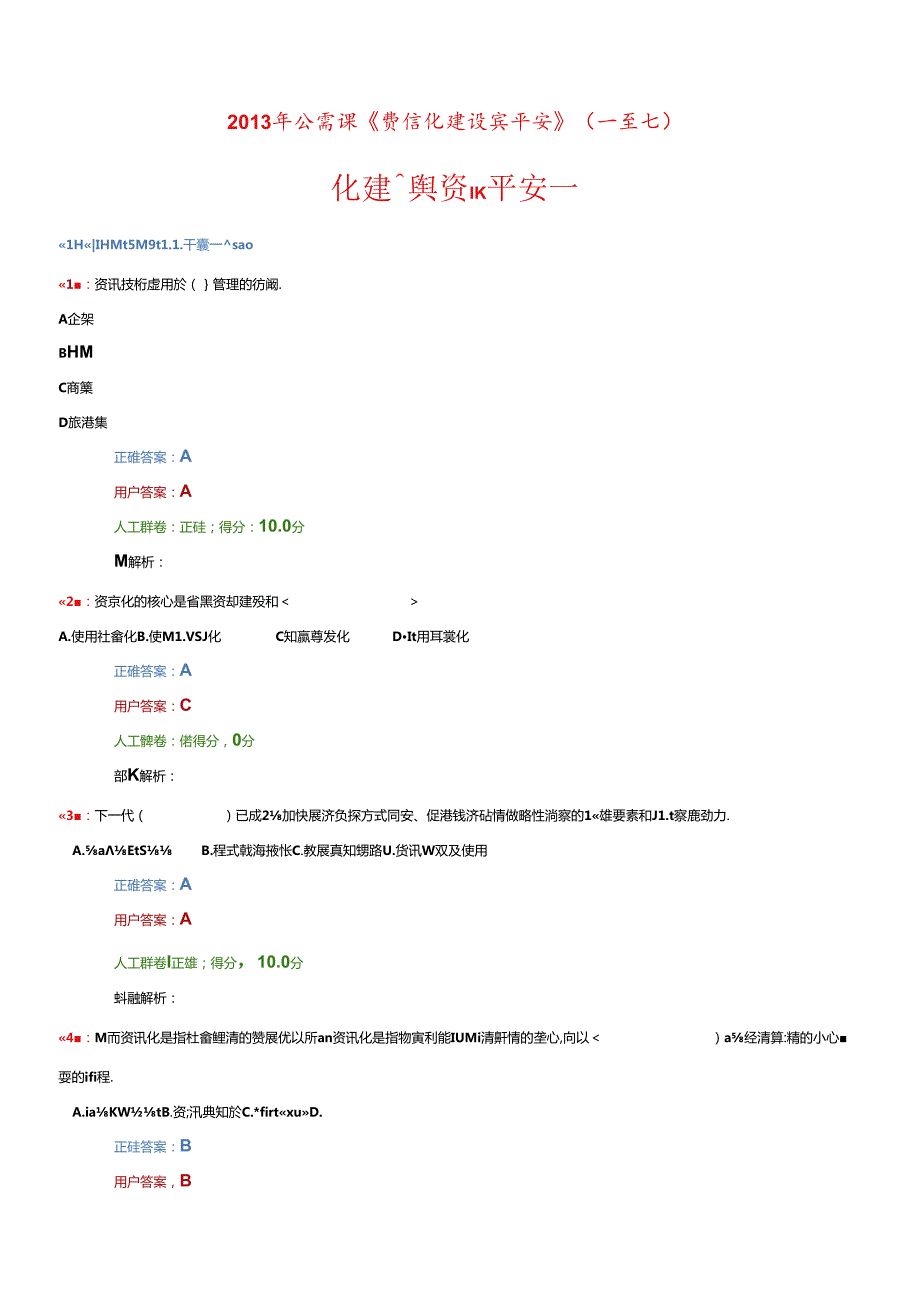 X年考试《信息化建设与信息安全》.docx_第1页