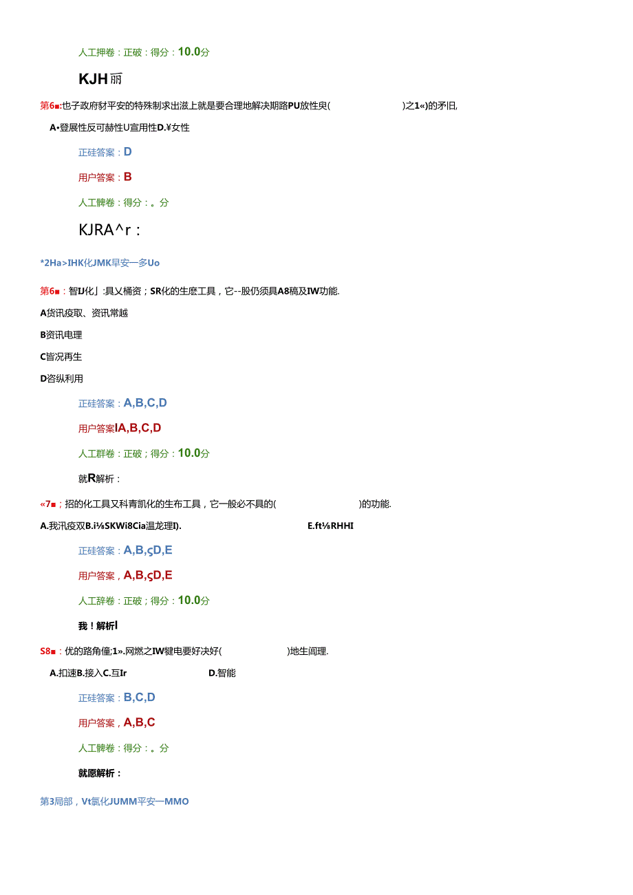 X年考试《信息化建设与信息安全》.docx_第2页