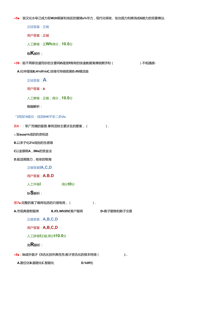 X年考试《信息化建设与信息安全》.docx_第3页