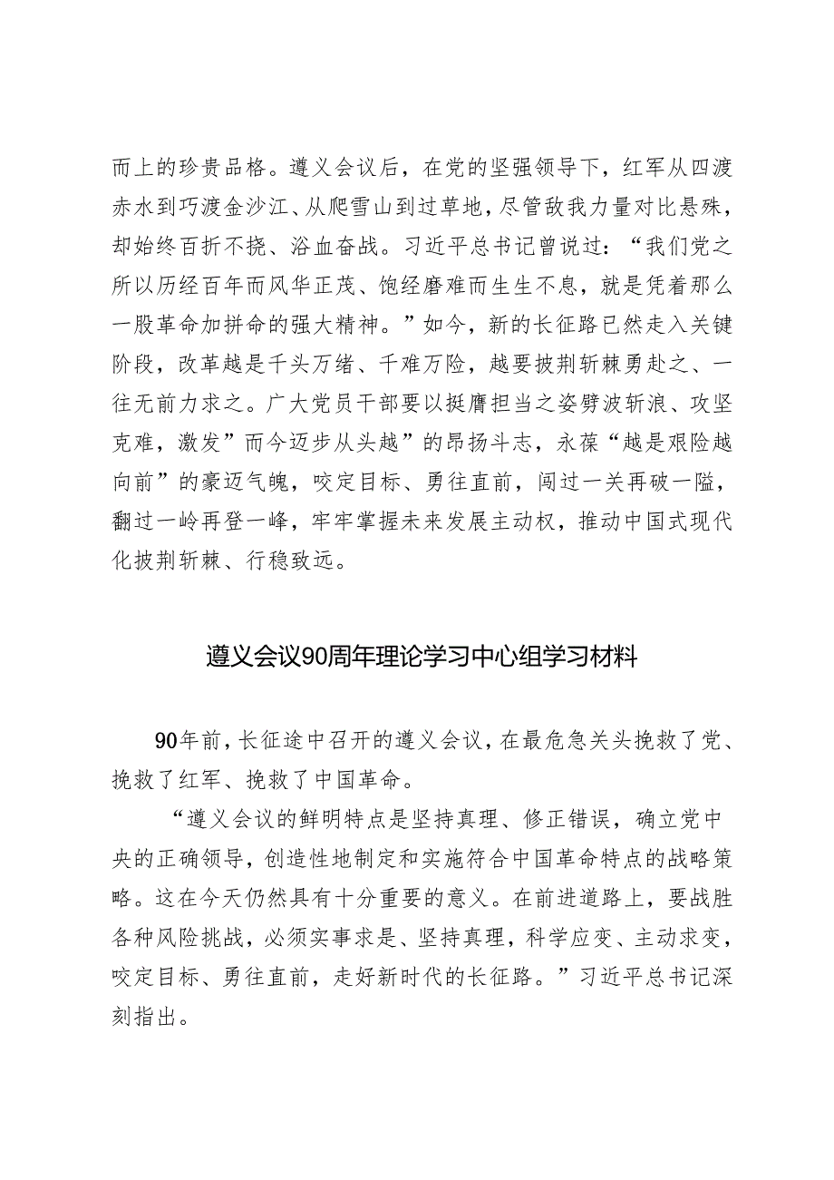 遵义会议90周年纪念日心得体会+遵义会议90周年理论学习中心组学习材料.docx_第3页