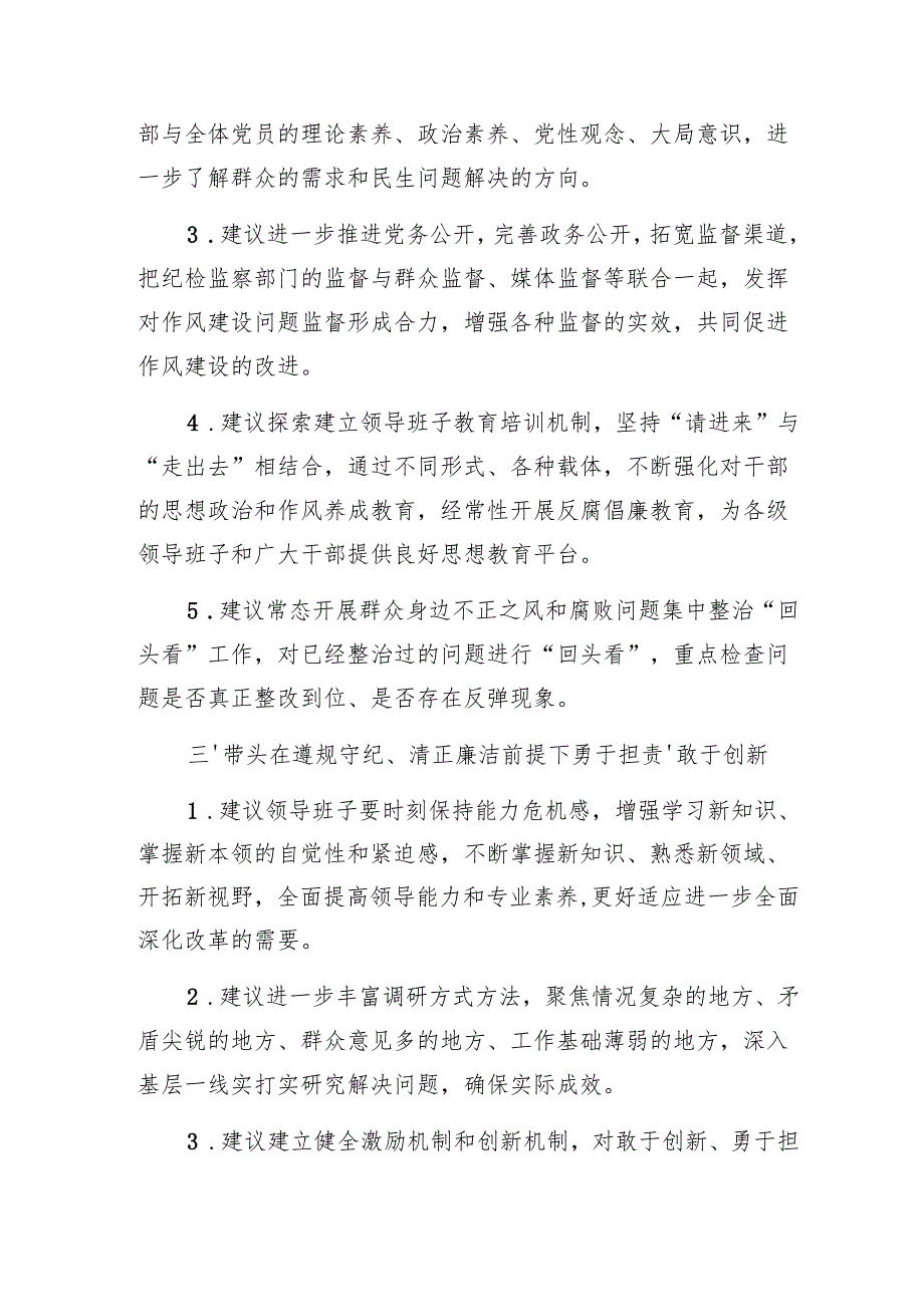 2025年民主生活会（四个带头）对领导班子及班子成员的意见及建议143条.docx_第3页