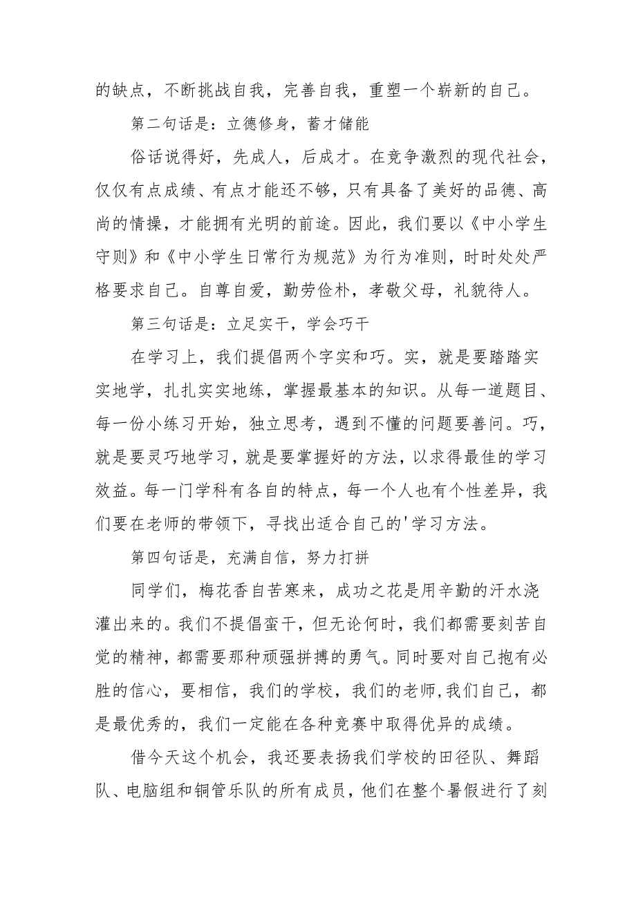 2025年学校季开学典礼校长讲话致辞.docx_第2页