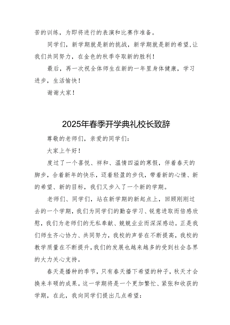 2025年学校季开学典礼校长讲话致辞.docx_第3页