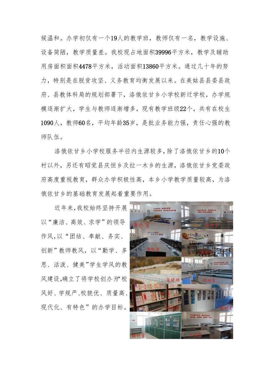 美姑县洛俄依甘乡小学校简介.docx_第2页
