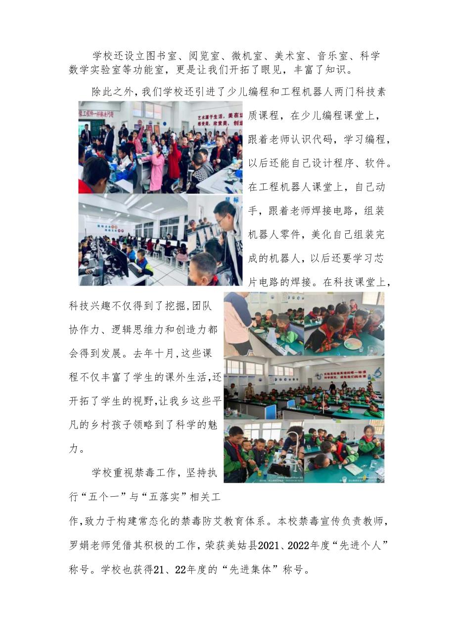 美姑县洛俄依甘乡小学校简介.docx_第3页