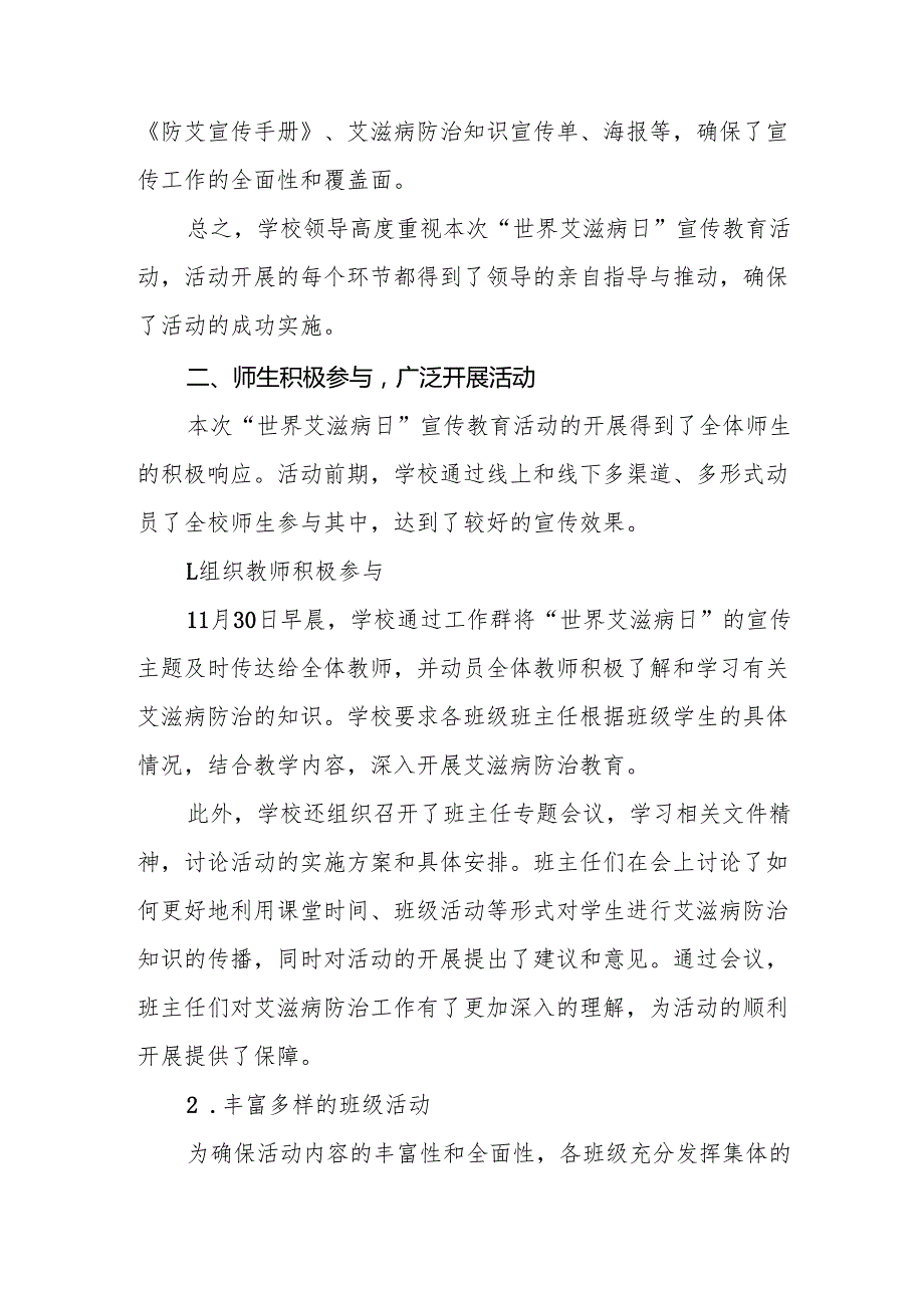 八篇2024年预防艾滋病宣传活动总结学校版.docx_第2页