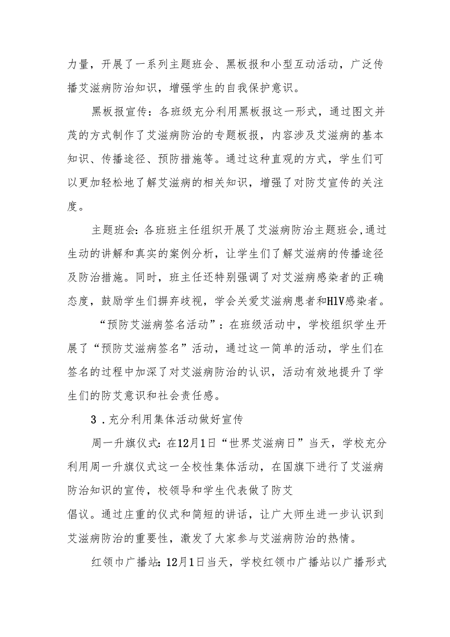 八篇2024年预防艾滋病宣传活动总结学校版.docx_第3页