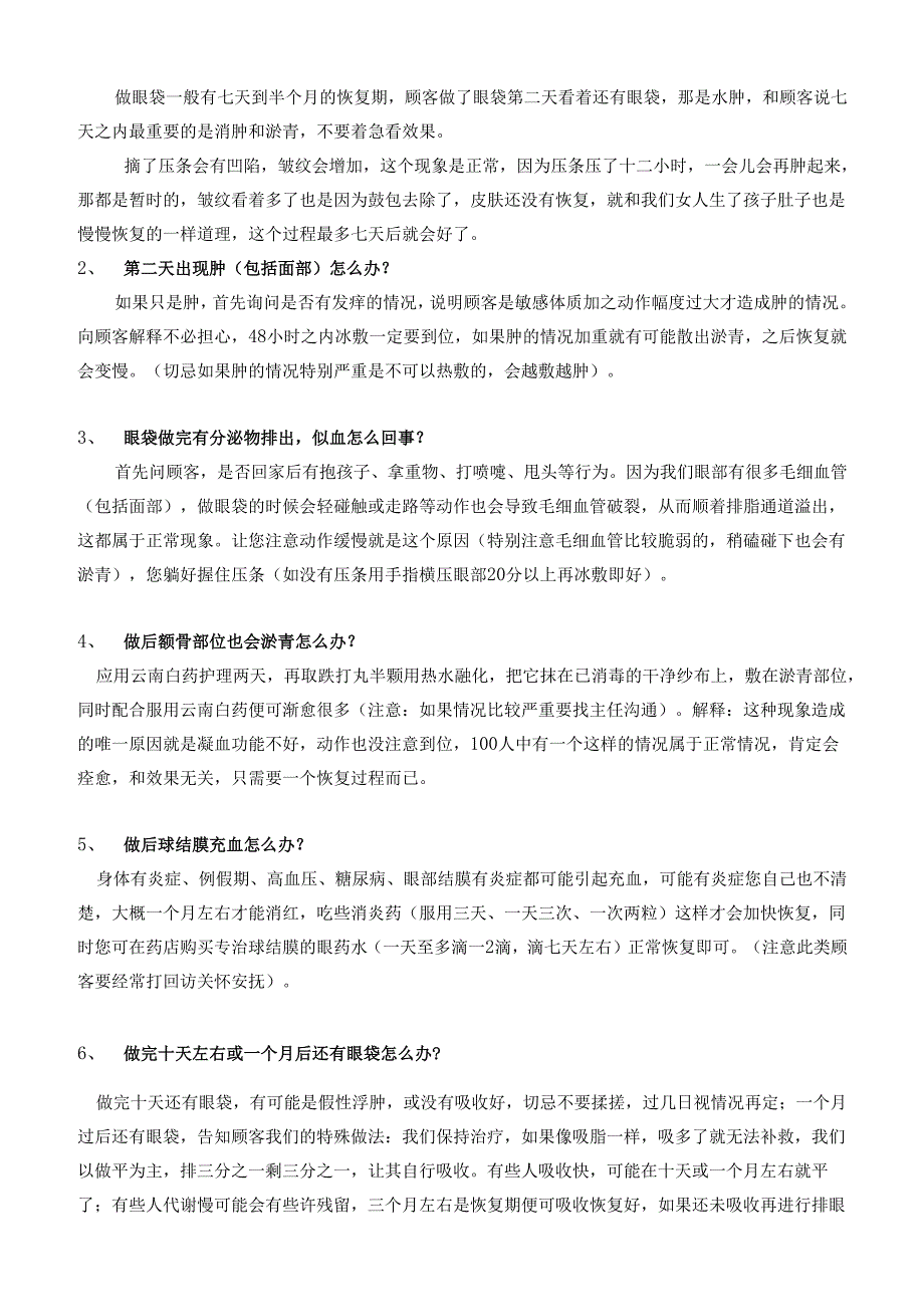 医美整形顾客跟踪回访的方法与专业话术.docx_第2页