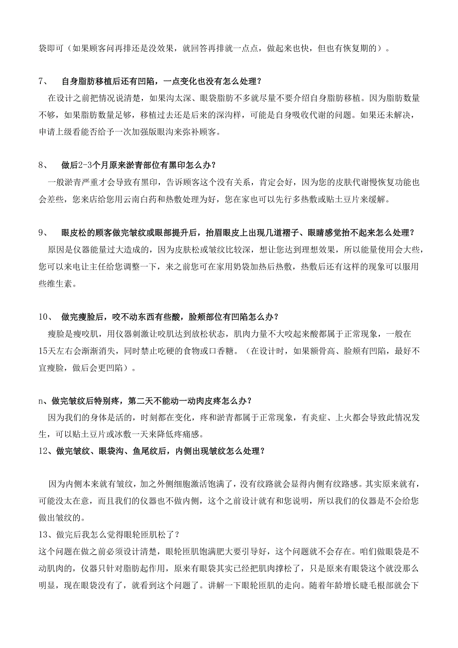 医美整形顾客跟踪回访的方法与专业话术.docx_第3页