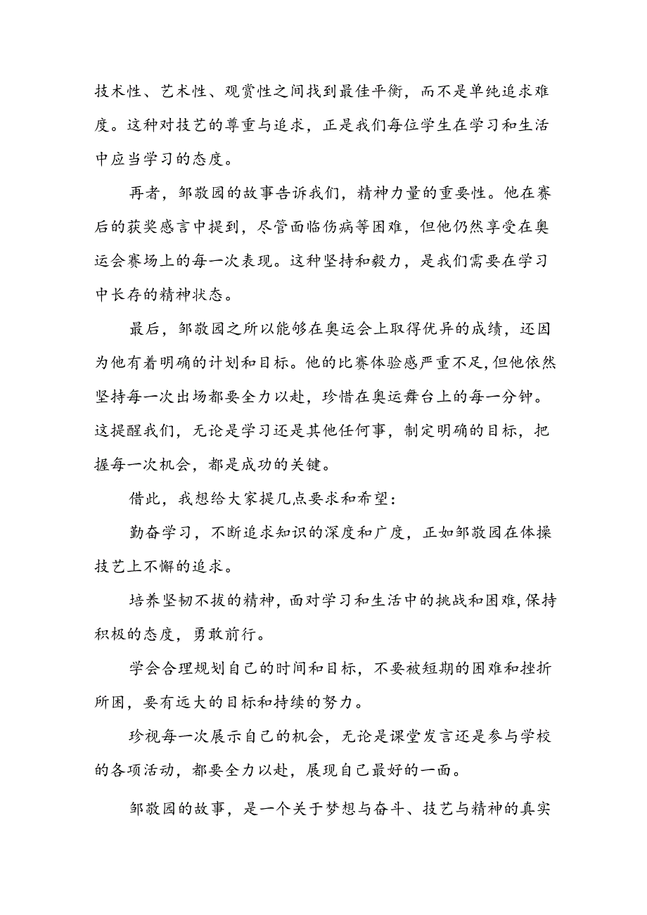 校长在2024年季学期思政第一课上的致辞七篇.docx_第2页