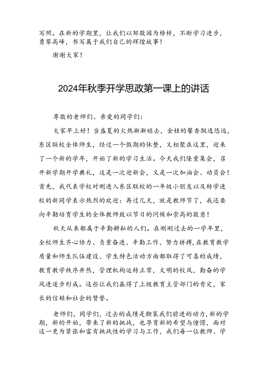 校长在2024年季学期思政第一课上的致辞七篇.docx_第3页