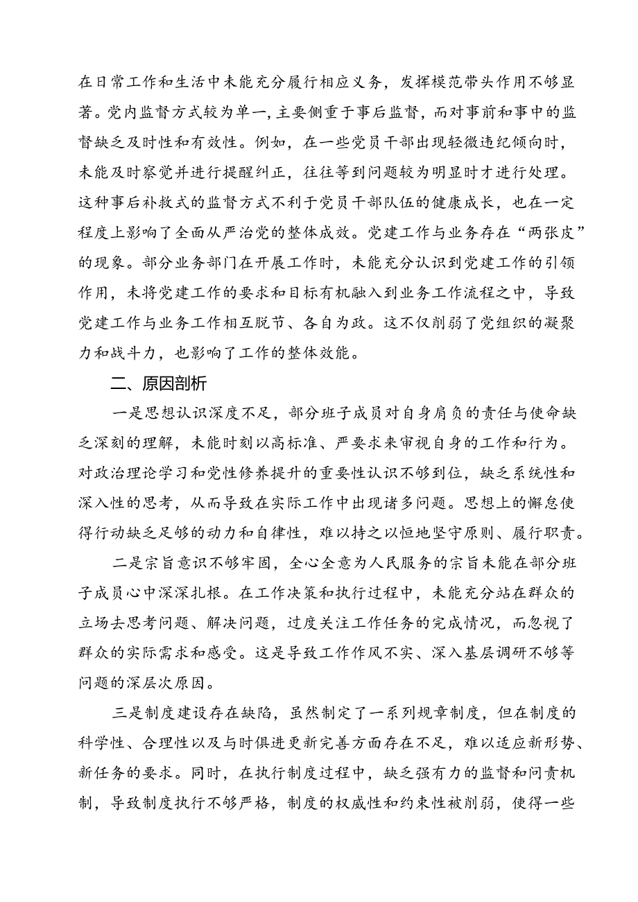 （8篇）班子2025年专题民主生活会对照检查材料（四个带头）详细.docx_第3页