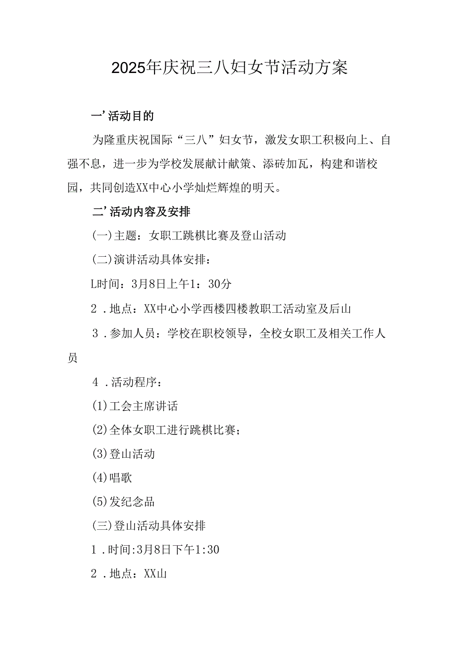 2025年企业庆祝《三八妇女节》活动工作方案 （6份）89.docx_第1页
