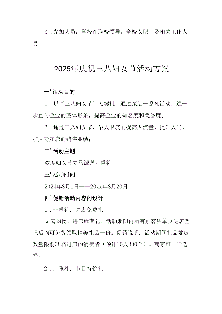 2025年企业庆祝《三八妇女节》活动工作方案 （6份）89.docx_第2页