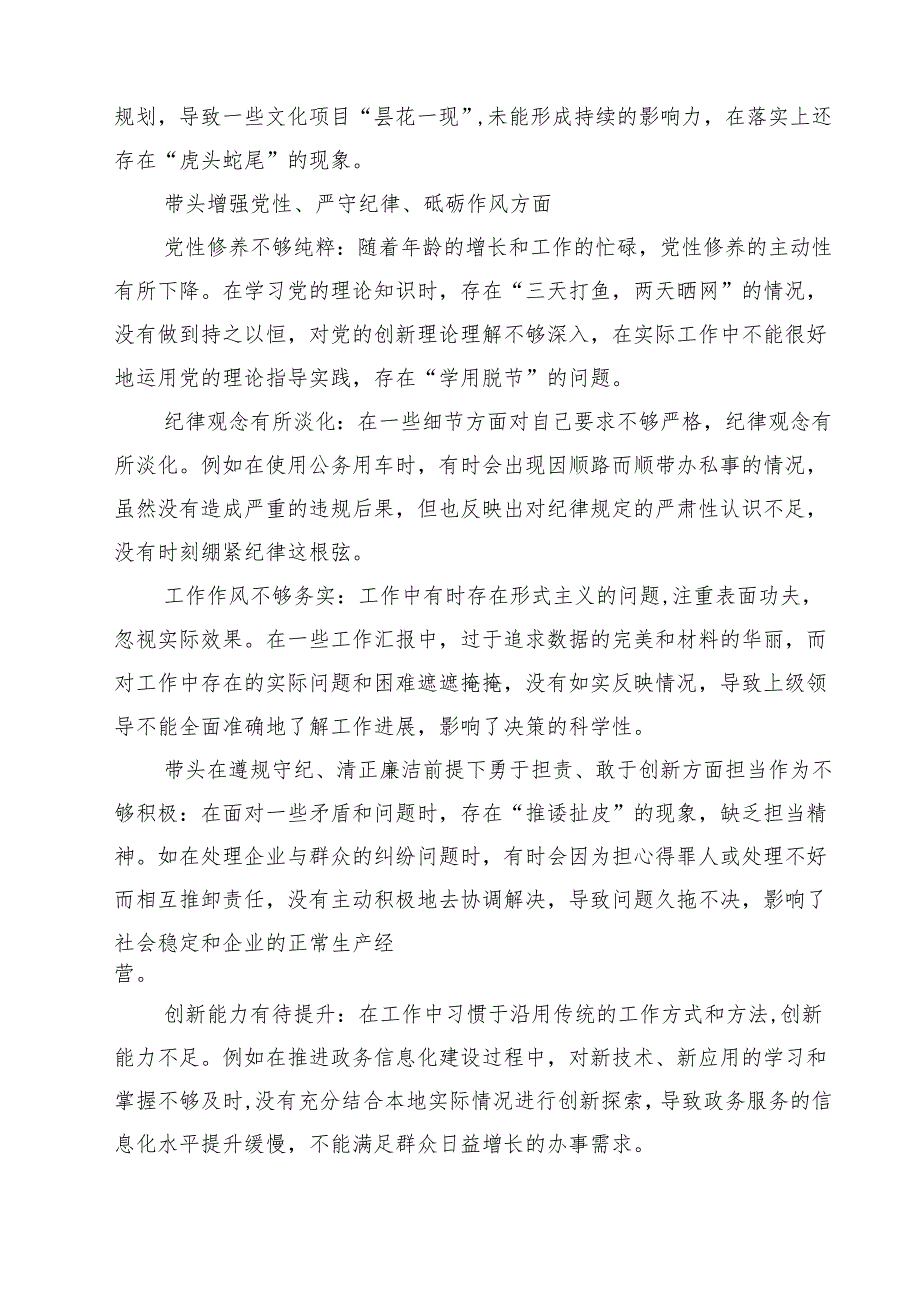 增强党性、严守纪律、砥砺作风方面等四个带头自我查摆（原因、问题、措施）5篇（最新版）.docx_第2页