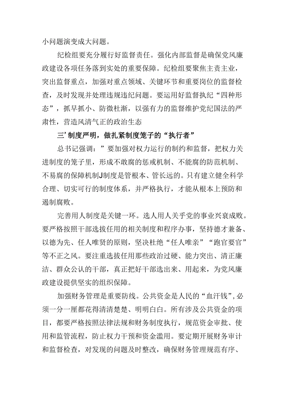 在2025年节前党风廉政建设会上的讲话（发言）稿.docx_第3页