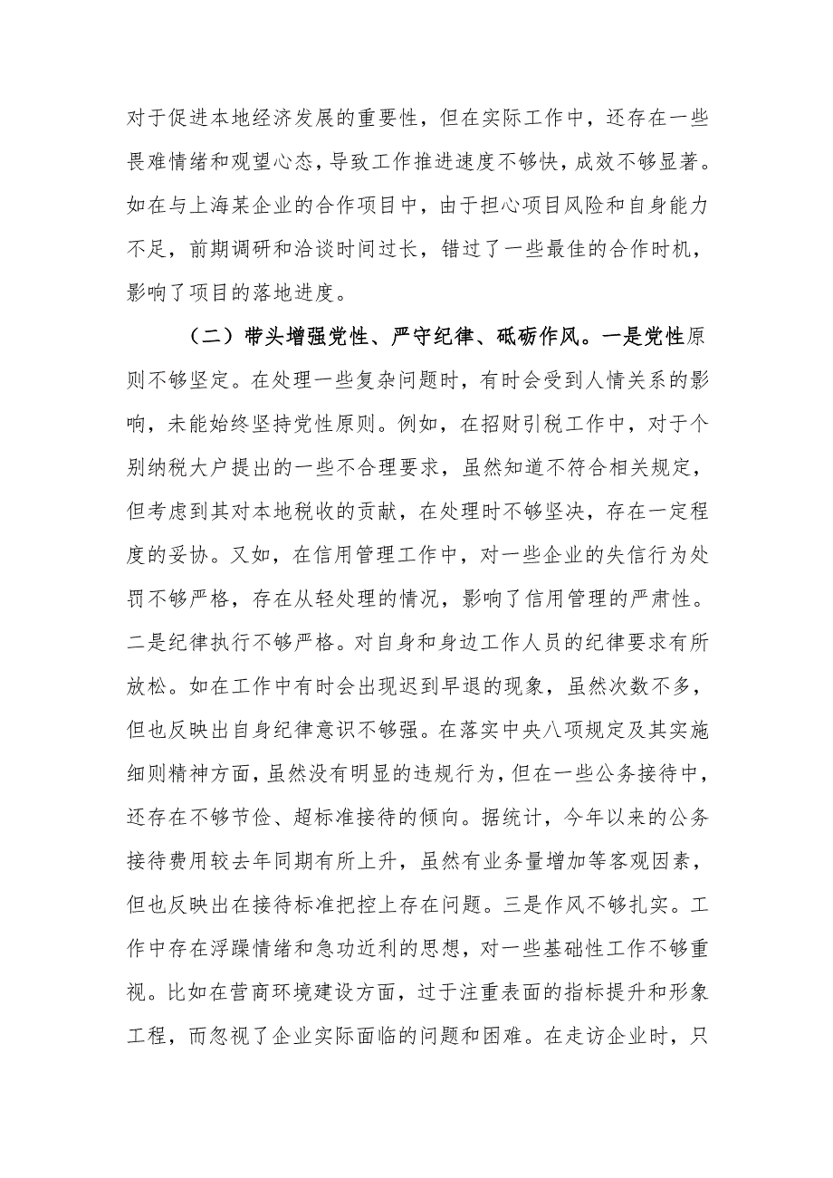 最新领导干部2024民主生活个人四个带头检查材料查摆剖析材料word可编辑文档.docx_第2页