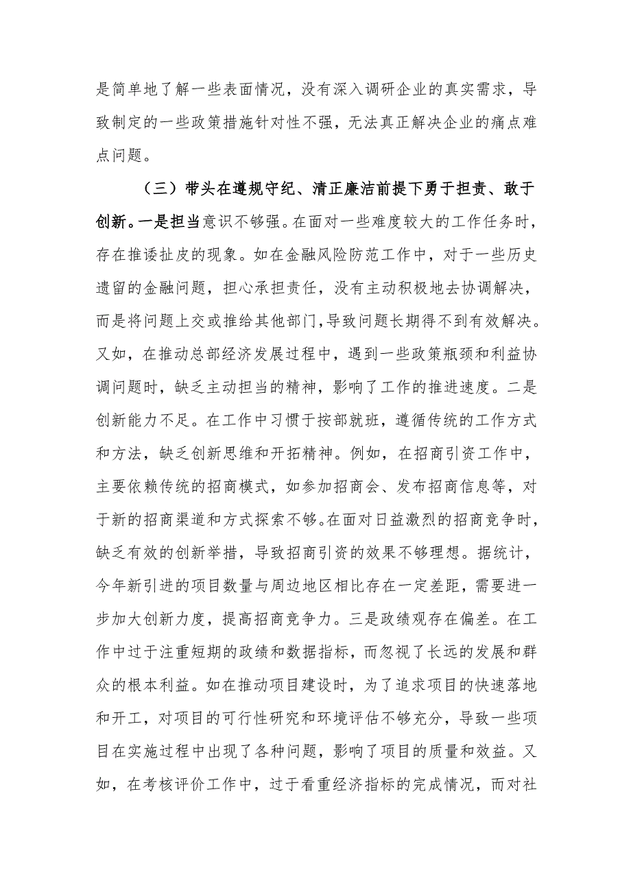 最新领导干部2024民主生活个人四个带头检查材料查摆剖析材料word可编辑文档.docx_第3页