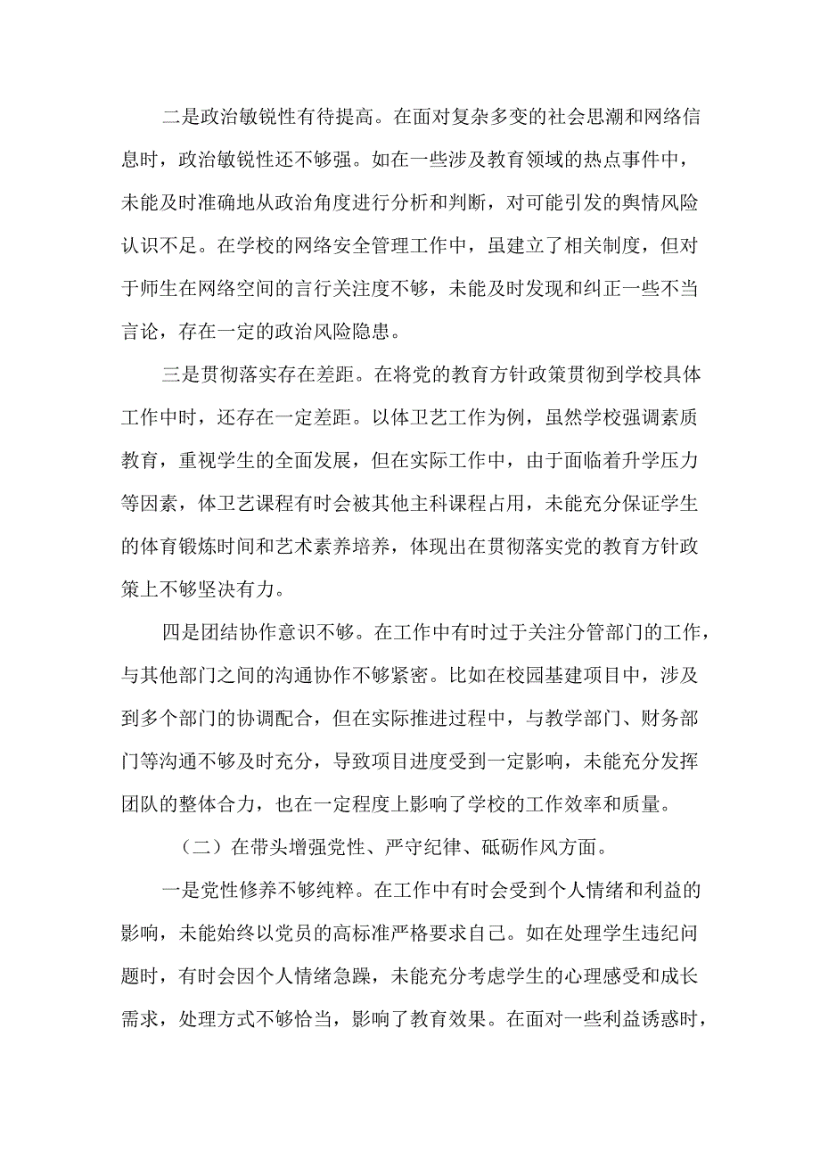 2篇中小学副校长2024民主生活会“四个方面”个人对照检查发言材料.docx_第2页