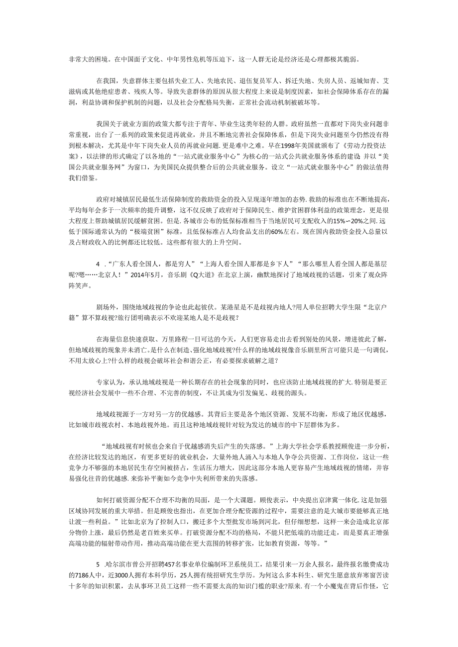 国家公务员申论模拟试卷1137.docx_第2页
