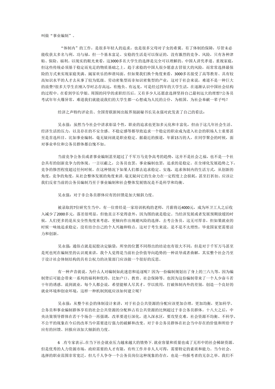 国家公务员申论模拟试卷1137.docx_第3页