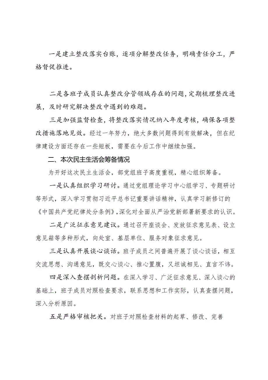2024年关于开展民主生活会围绕“增强党性、严守纪律、砥砺作风方面”等四个带头检视检查材料（七篇汇编）.docx_第2页