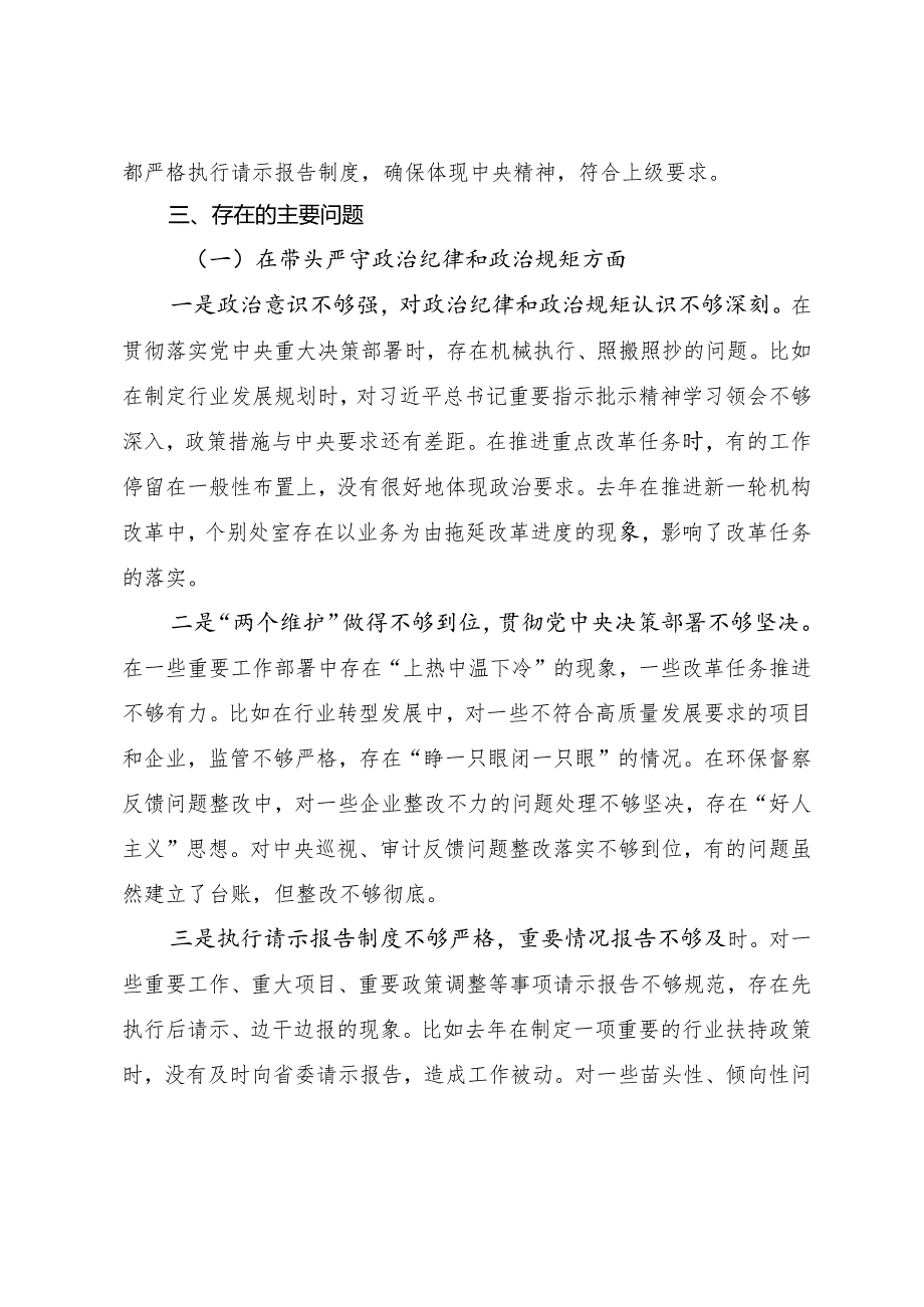 2024年关于开展民主生活会围绕“增强党性、严守纪律、砥砺作风方面”等四个带头检视检查材料（七篇汇编）.docx_第3页