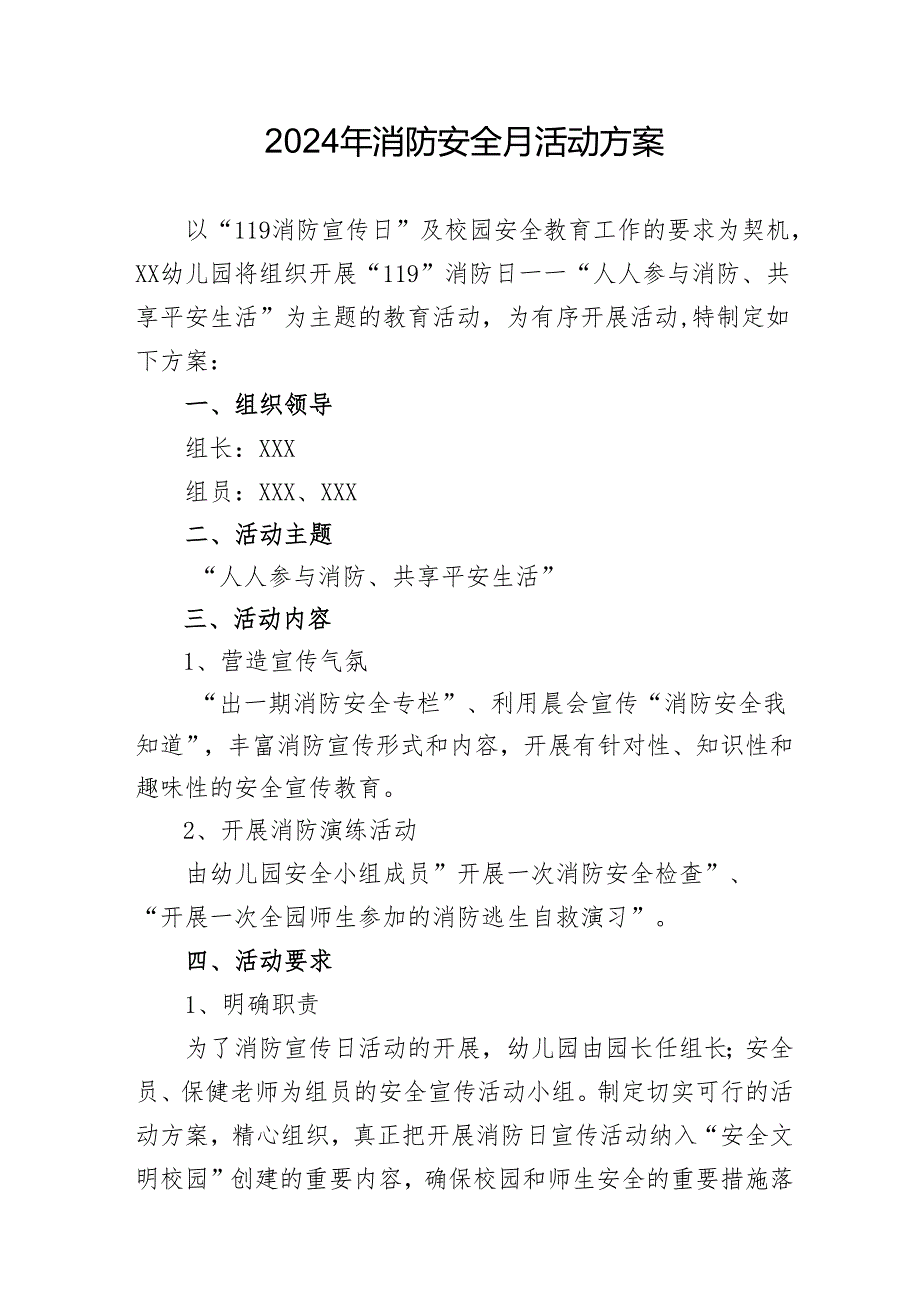 2024年开展消防安全月活动方案 （合计5份）.docx_第1页