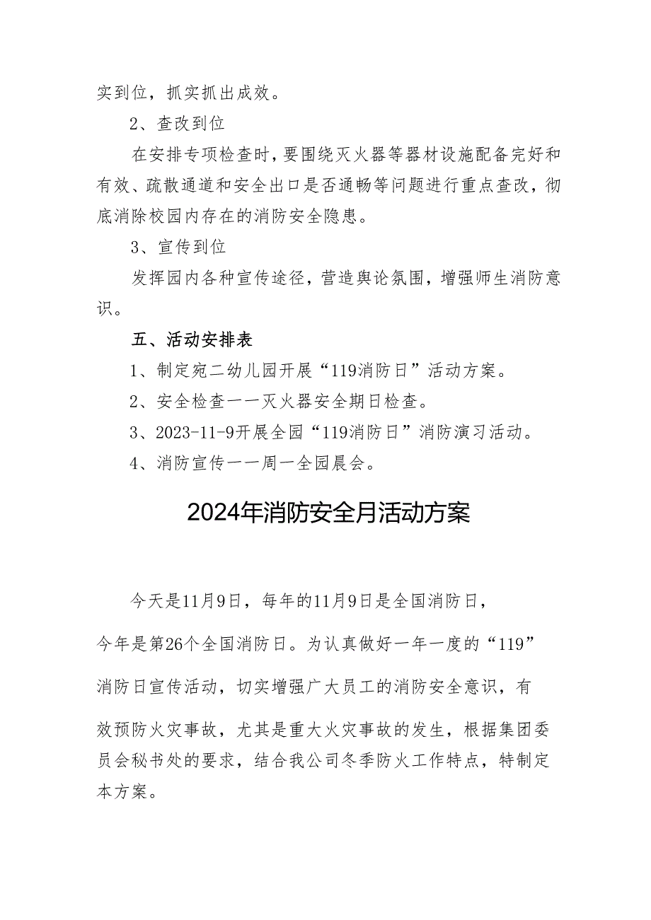2024年开展消防安全月活动方案 （合计5份）.docx_第2页