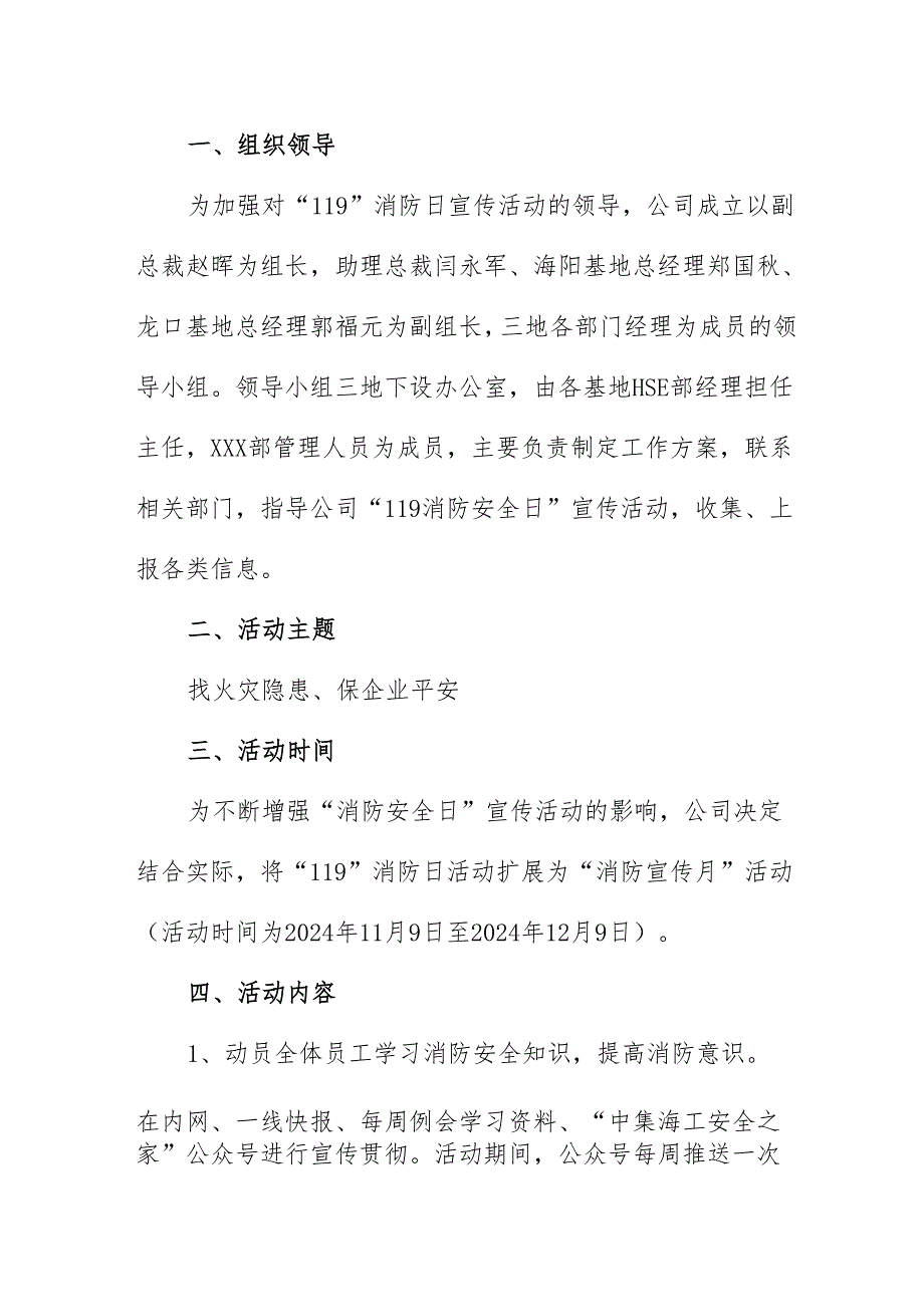 2024年开展消防安全月活动方案 （合计5份）.docx_第3页