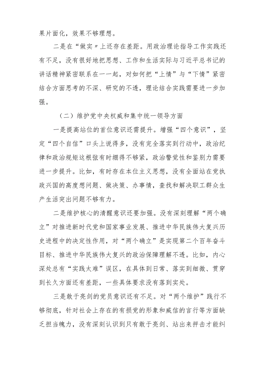 2024党纪学习教育民主生活会问题查摆检视发言材料十篇.docx_第2页
