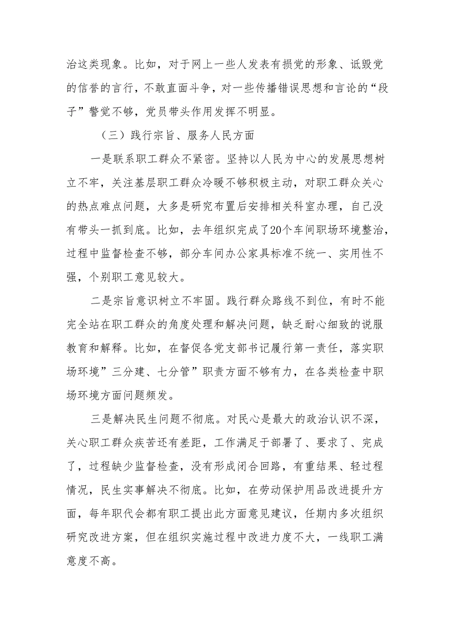 2024党纪学习教育民主生活会问题查摆检视发言材料十篇.docx_第3页