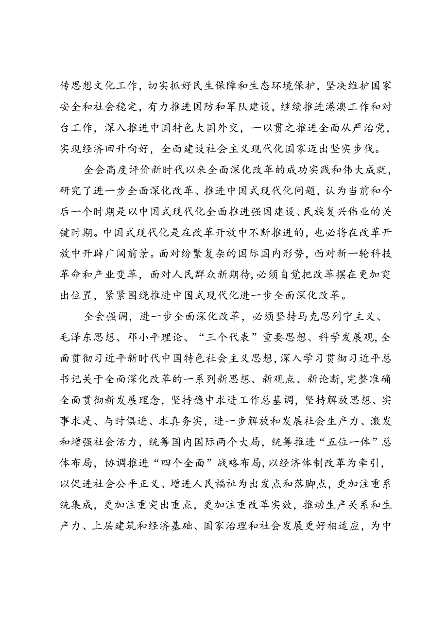 中国共产党第二十中央委员会第三次全体会议公报.docx_第2页