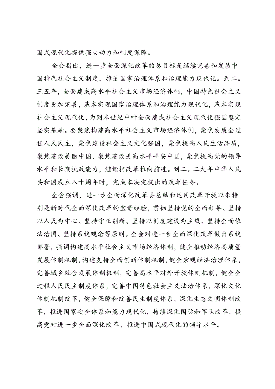 中国共产党第二十中央委员会第三次全体会议公报.docx_第3页