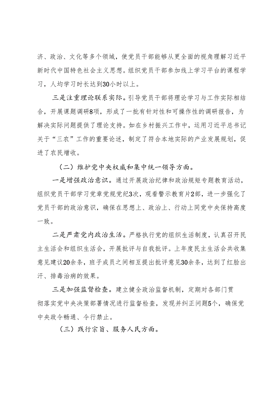 7篇汇编生活会检视剖析检查材料围绕增强党性、严守纪律、砥砺作风方面等四个带头存在问题.docx_第2页