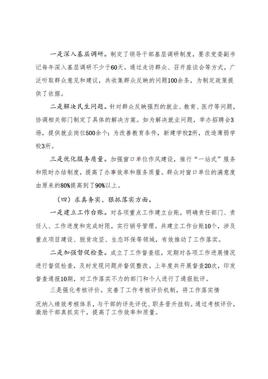 7篇汇编生活会检视剖析检查材料围绕增强党性、严守纪律、砥砺作风方面等四个带头存在问题.docx_第3页