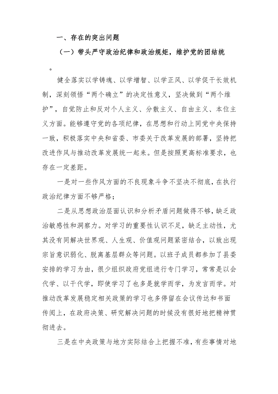 2024年专题生活会带头增强党性、严守纪律、砥砺作风等“四个带头方面”实施方案6篇（详细版）.docx_第2页