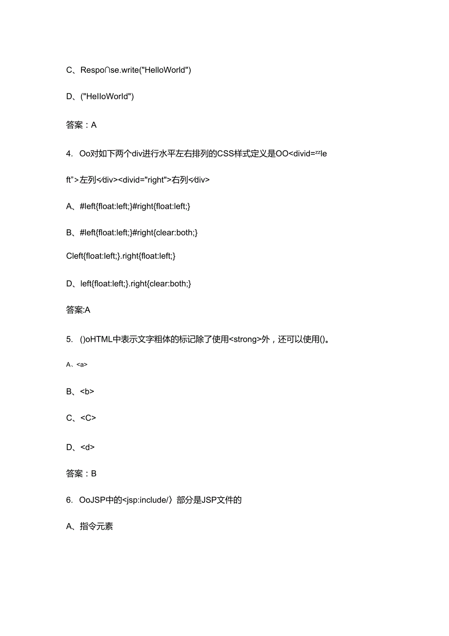 《Java Web技术》课程期末考试复习题库（含答案）.docx_第2页