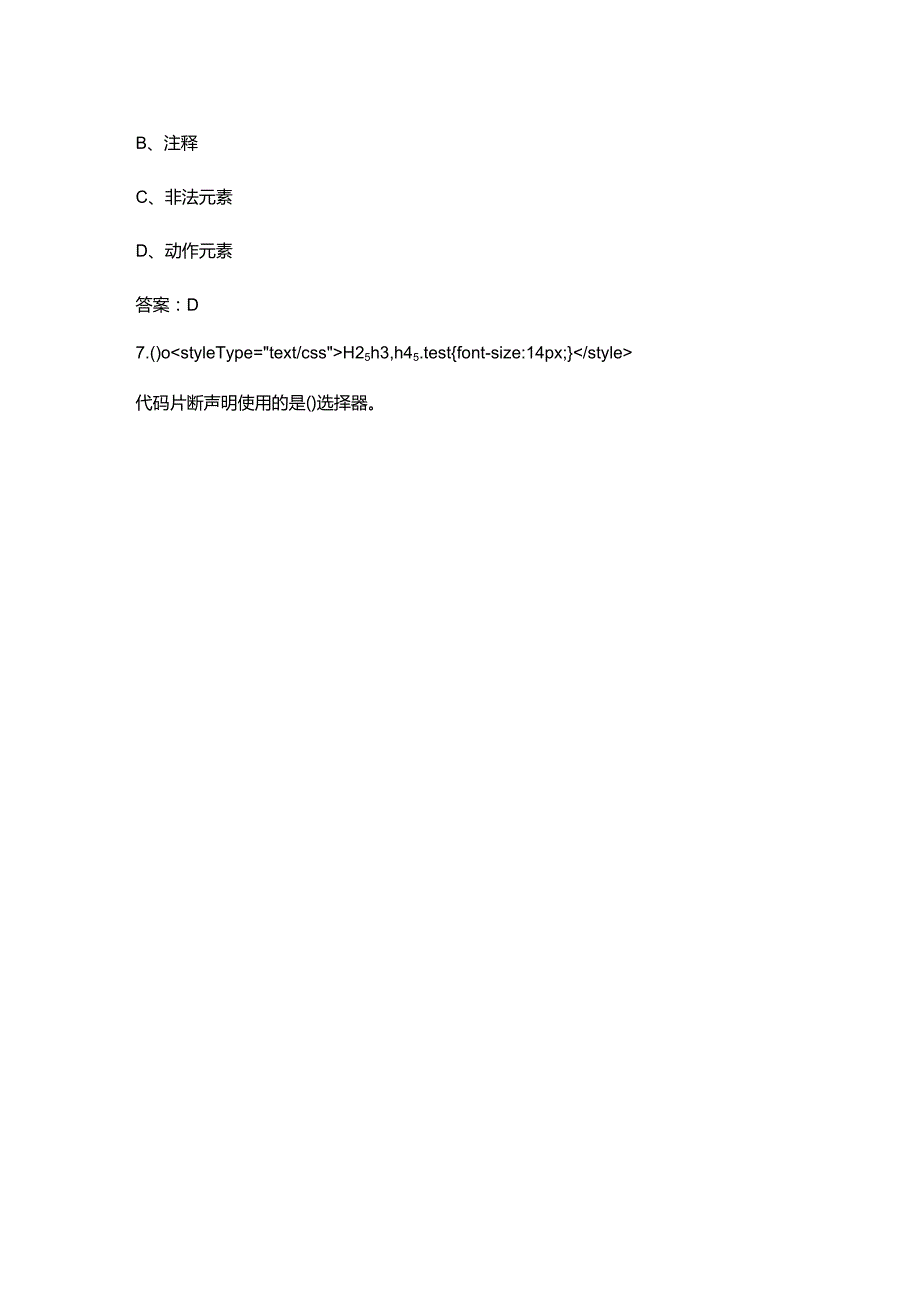 《Java Web技术》课程期末考试复习题库（含答案）.docx_第3页