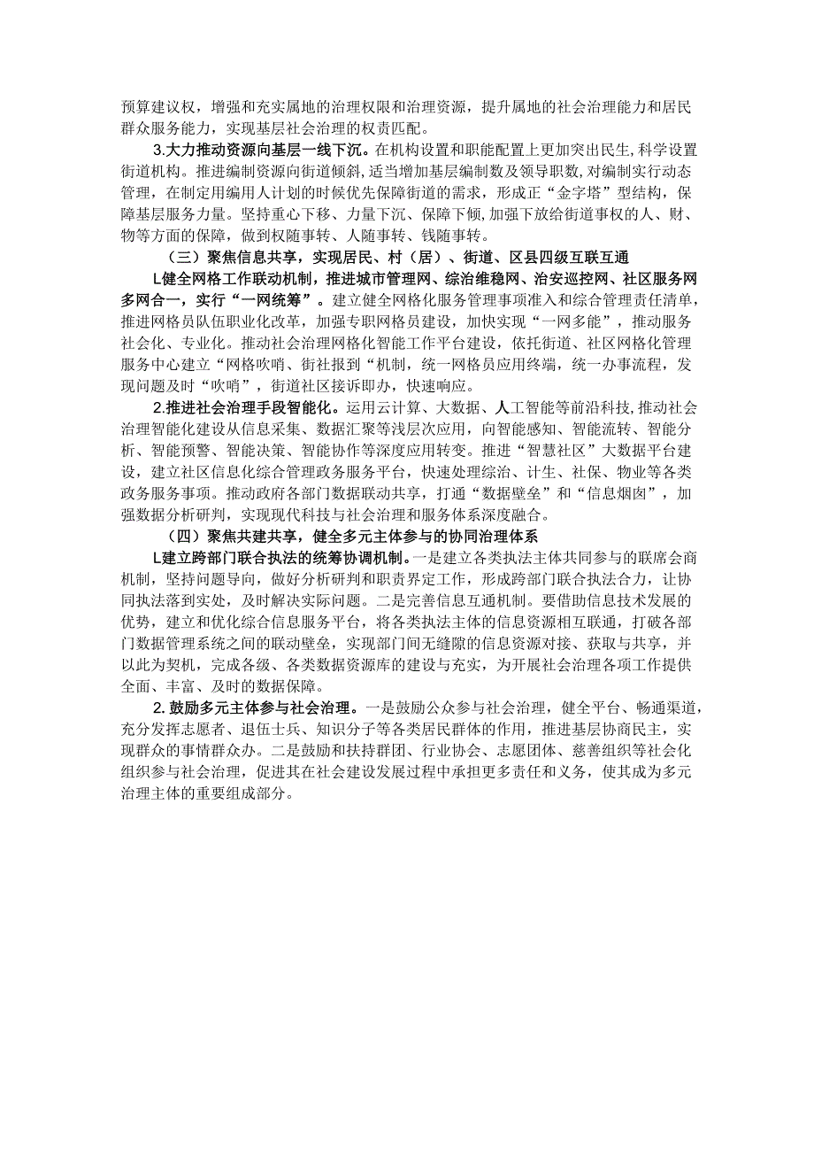 党委书记基层治理能力提升研究报告.docx_第3页