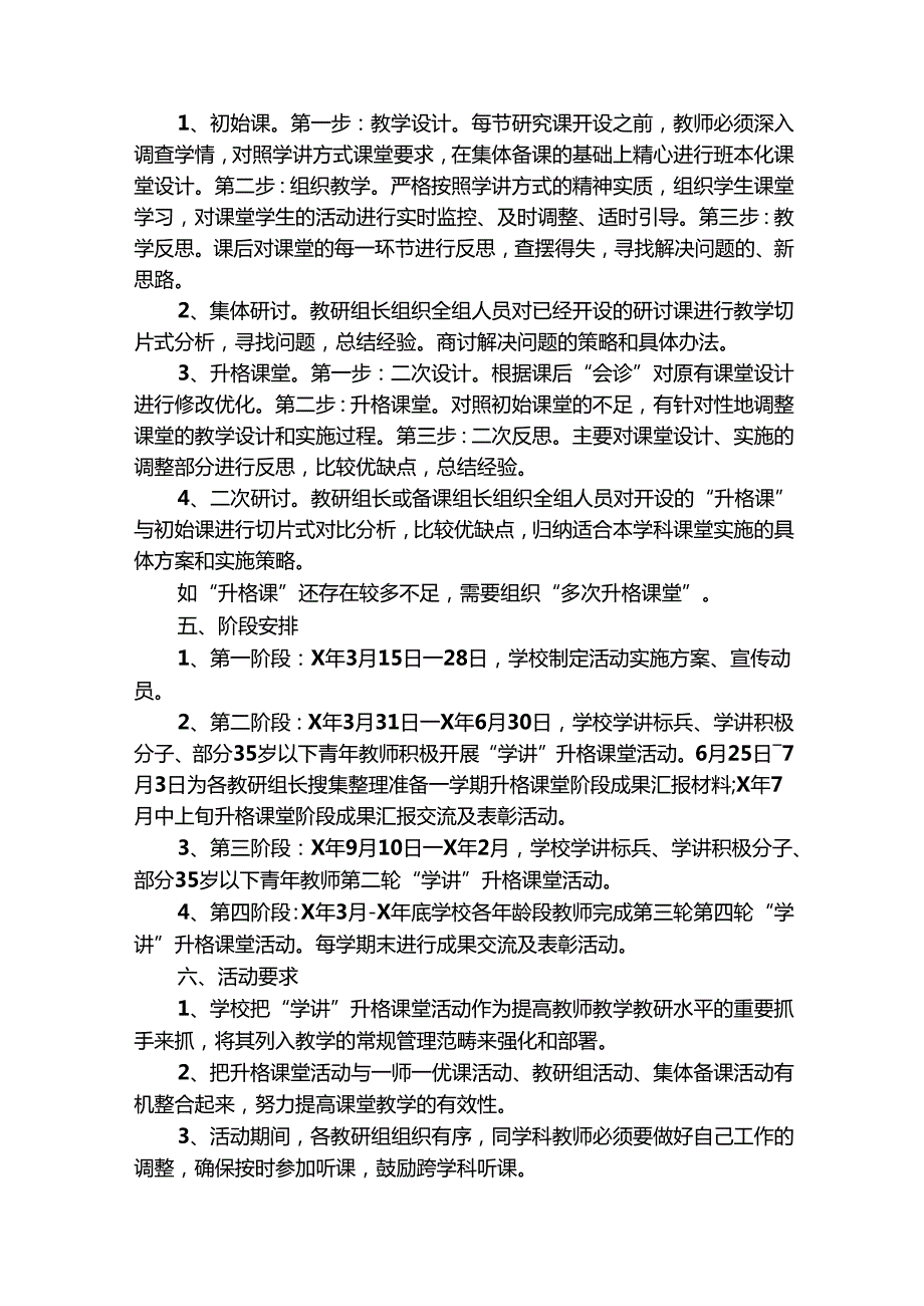 综合素质评价实施方案（通用11篇）.docx_第2页