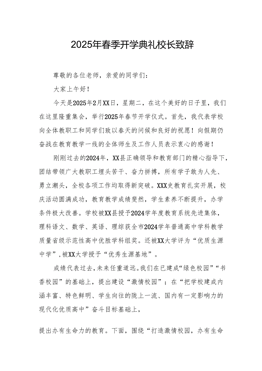 2025年学校季新学期开学典礼校长致辞 （19份）.docx_第1页