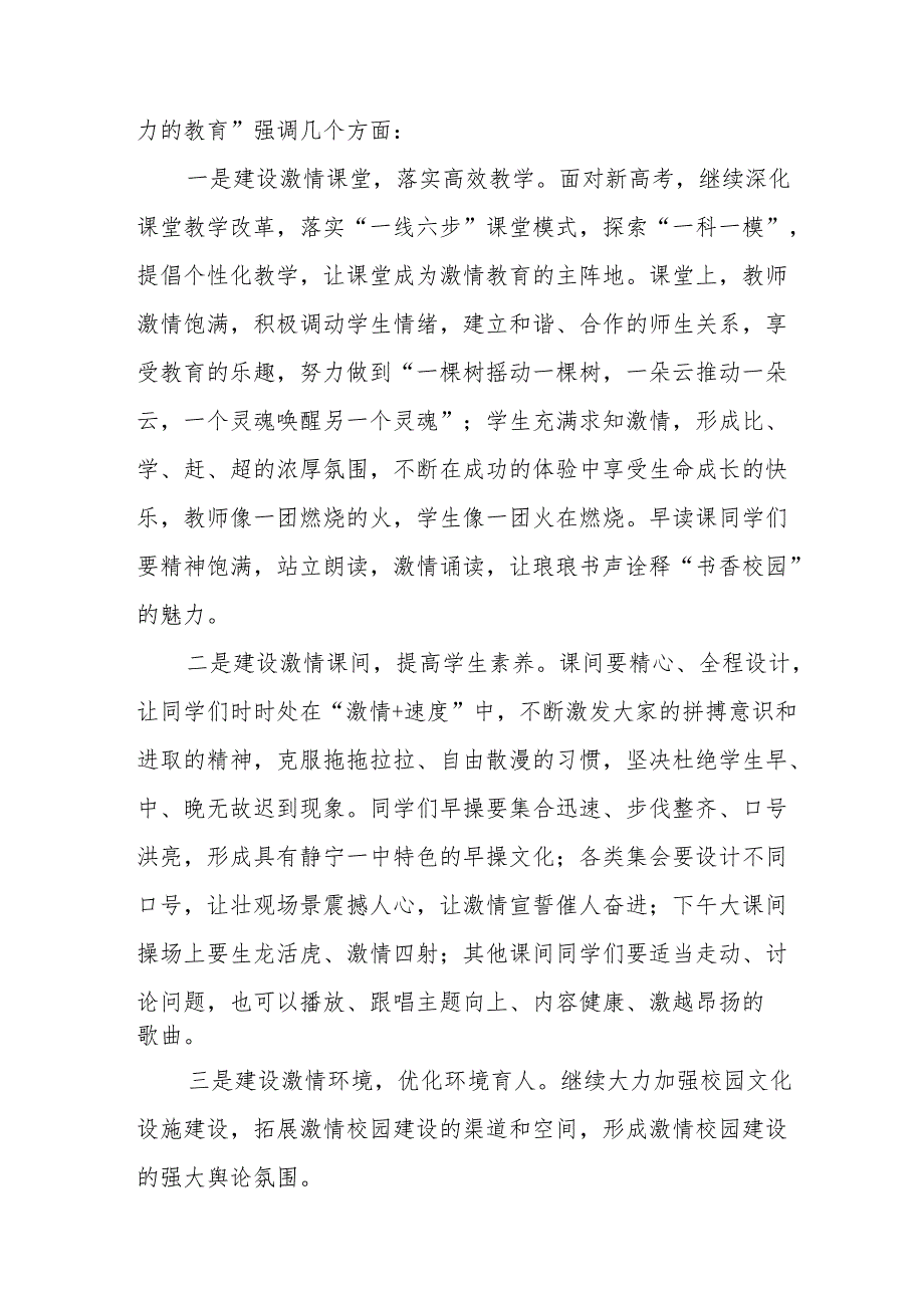 2025年学校季新学期开学典礼校长致辞 （19份）.docx_第2页